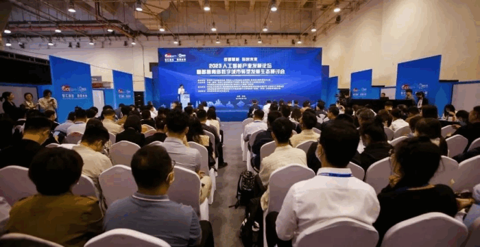 2023人工智能產業(yè)發(fā)展論壇及領獎