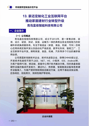豪邁平臺(tái)編入《國(guó)家、省、市服務(wù)型制造示范典型案例匯編》